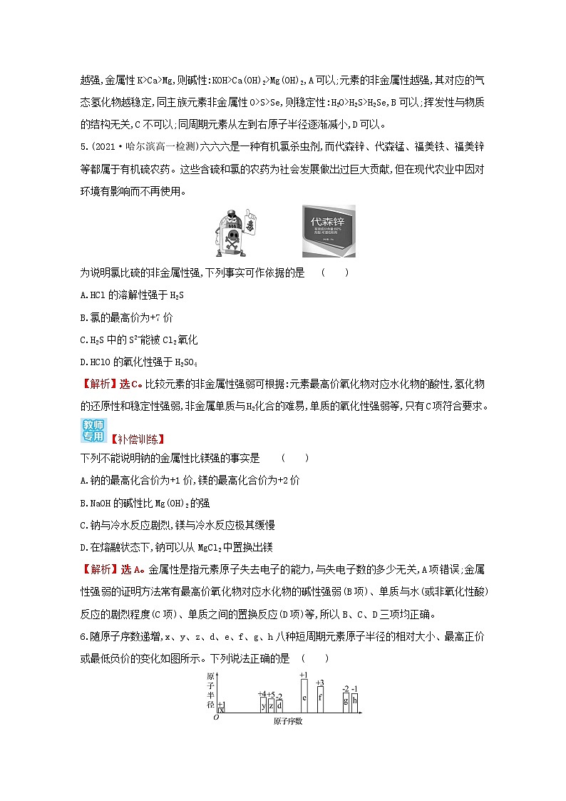 2021_2022学年新教材高中化学第四章物质结构元素周期律第二节第1课时元素性质的周期性变化规律课时练习含解析新人教版必修1第3页