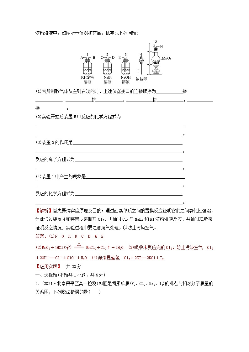 2021_2022学年新教材高中化学第四章物质结构元素周期律第一节第4课时原子结构与元素的性质__卤族元素课时练习含解析新人教版必修1第2页
