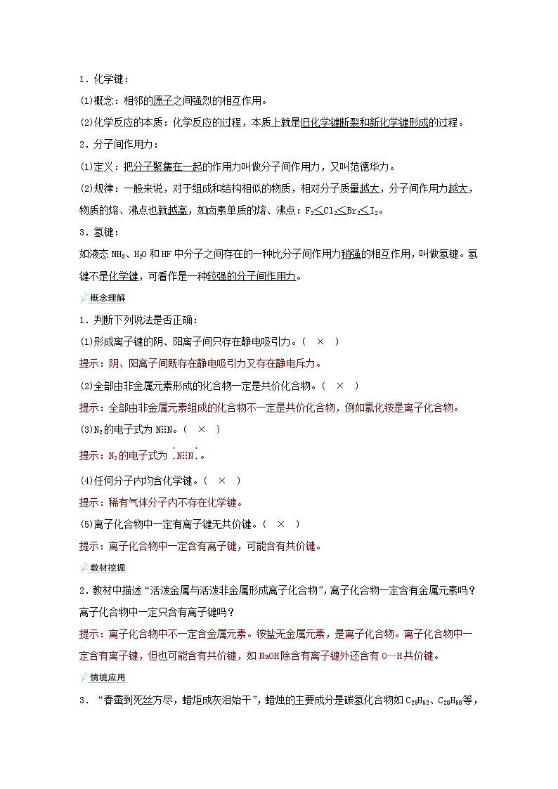2021_2022学年新教材高中化学第四章物质结构元素周期律第三节化学键学案新人教版必修102
