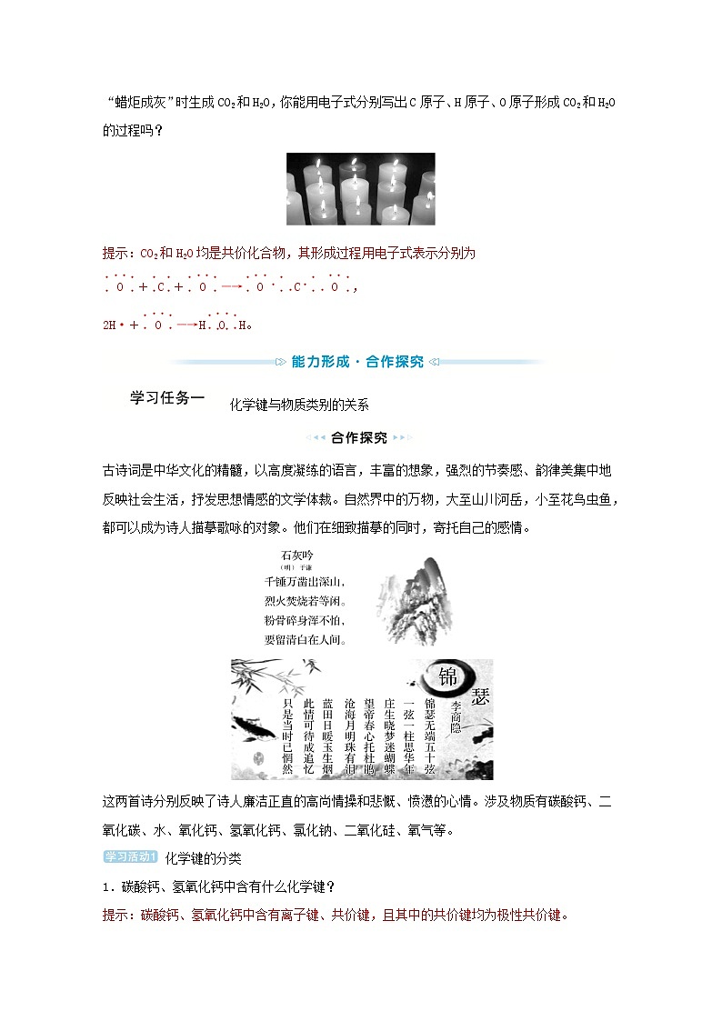 2021_2022学年新教材高中化学第四章物质结构元素周期律第三节化学键学案新人教版必修103