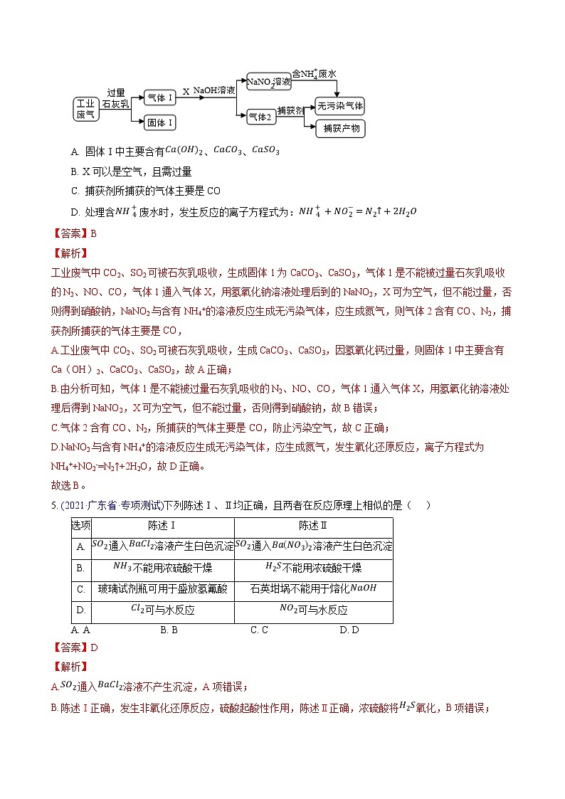 专题05 非金属及其化合物（基础卷）-2022届高三化学【精准提升·二轮】专题训练卷（新高考专用）（解析版）第3页