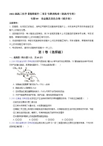 专题05 非金属及其化合物（提升卷）-2022届高三化学【精准提升·二轮】专题训练卷（新高考专用）（原卷版）