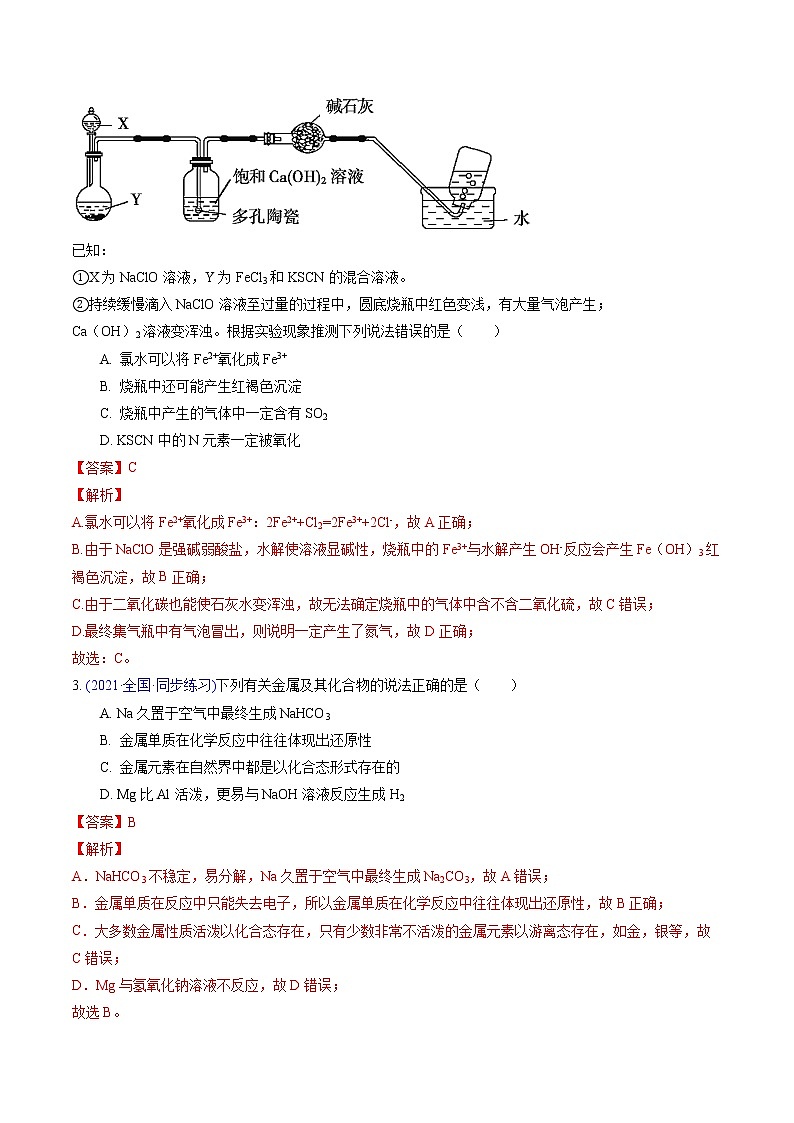 专题06 金属及其化合物（提升卷）-2022届高三化学【精准提升·二轮】专题训练卷（新高考专用）（解析版）第2页