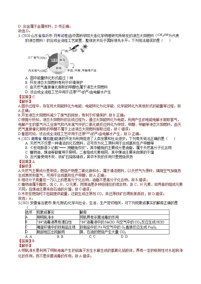 专题07 化学与生活、传统文化和STSE（提升卷）-2022届高三化学【精准提升·二轮】专题训练卷（新高考专用）（解析版）第2页