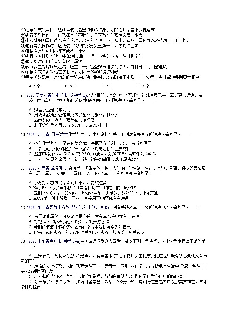 专题07 化学与生活、传统文化和STSE（提升卷）-2022届高三化学【精准提升·二轮】专题训练卷（新高考专用）（原卷版）第3页