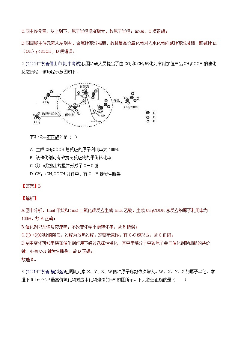 专题08 元素周期表、元素周期律（提升卷）-2022届高三化学【精准提升·二轮】专题训练卷（新高考专用）（解析版）第2页