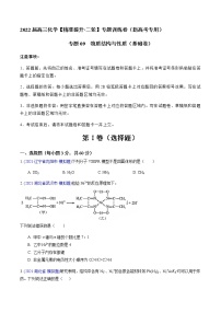 专题09 物质结构与性质（基础卷）-2022届高三化学【精准提升·二轮】专题训练卷（新高考专用）（原卷版）