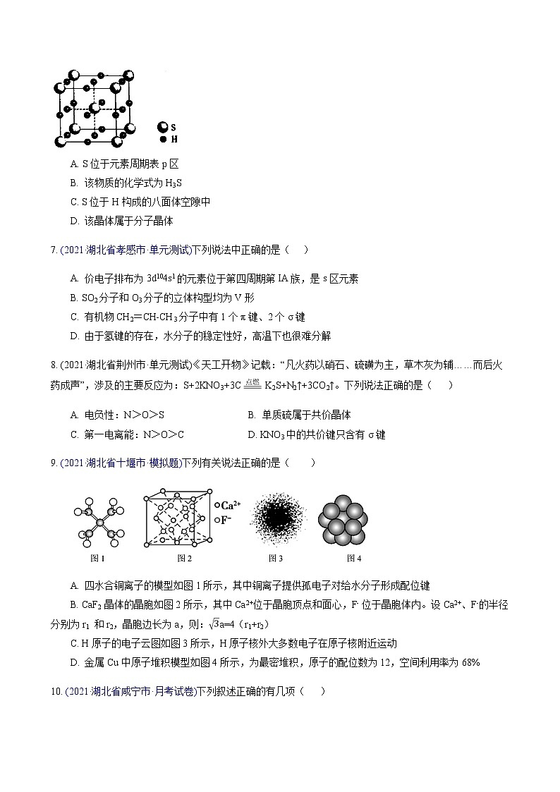 专题09 物质结构与性质（基础卷）-2022届高三化学【精准提升·二轮】专题训练卷（新高考专用）（原卷版）03