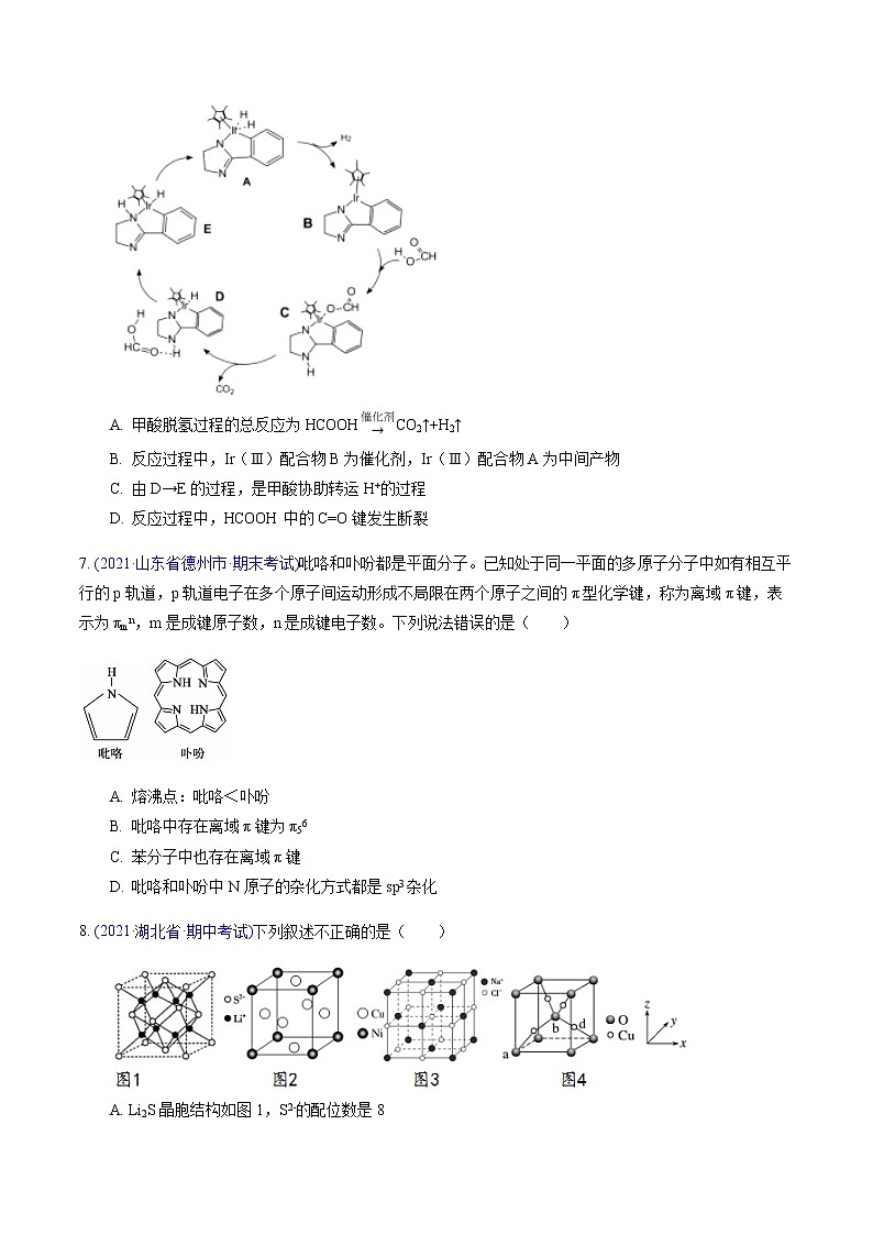 专题09 物质结构与性质（提升卷）-2022届高三化学【精准提升·二轮】专题训练卷（新高考专用）（原卷版）03