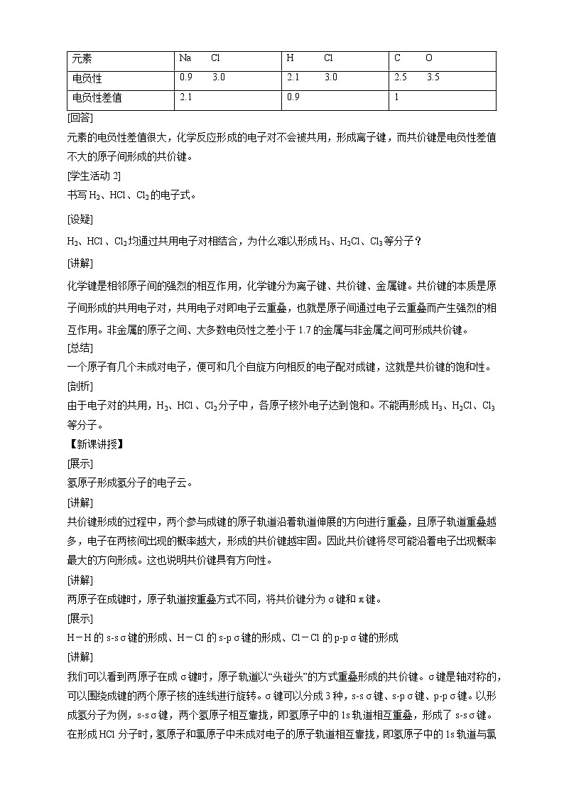 2.1.1 共价键-2021-2022学年高二化学选择性必修二+同步精品课件+教学设计+学案+同步习题（有答案）02