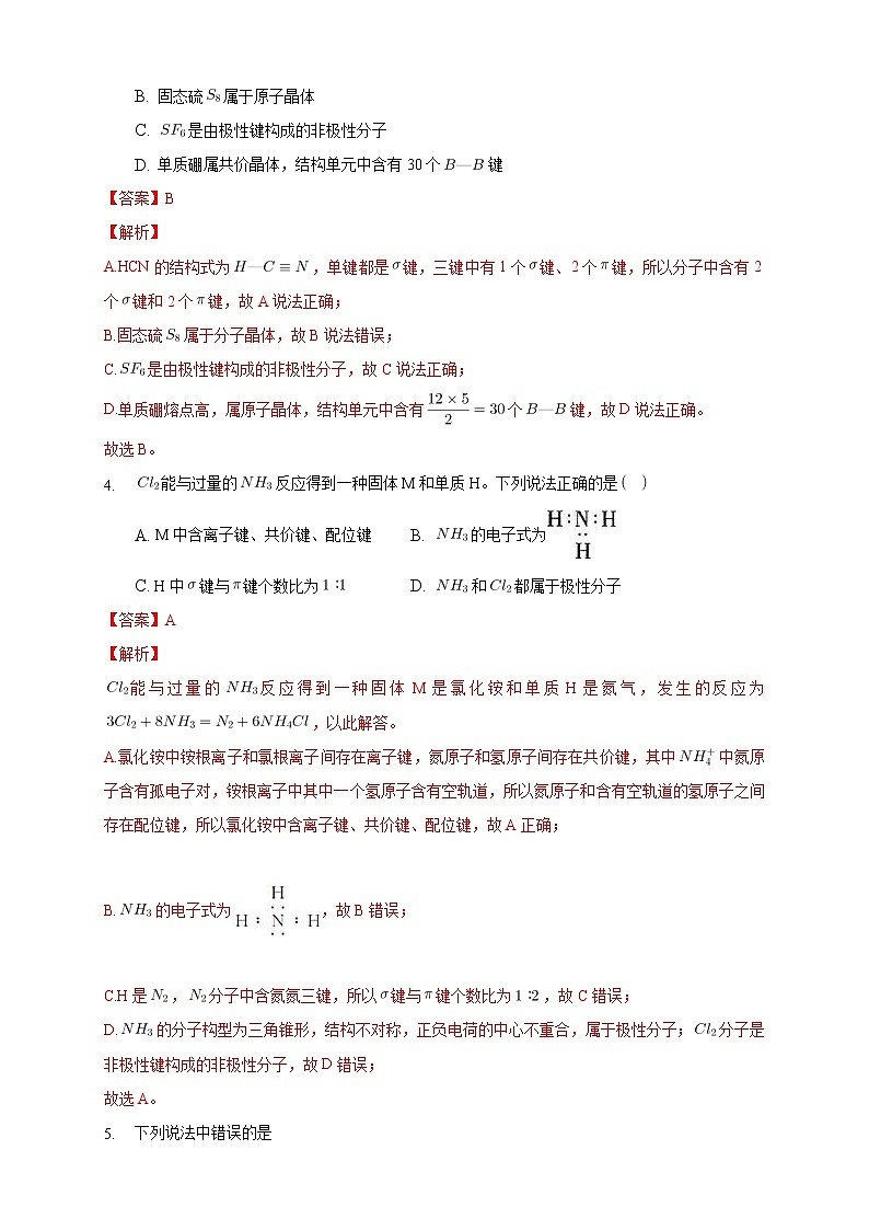 2.1.1 共价键-2021-2022学年高二化学选择性必修二+同步精品课件+教学设计+学案+同步习题（有答案）02