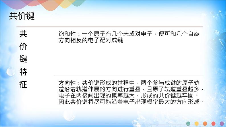 2.1.1 共价键-2021-2022学年高二化学选择性必修二+同步精品课件+教学设计+学案+同步习题（有答案）05