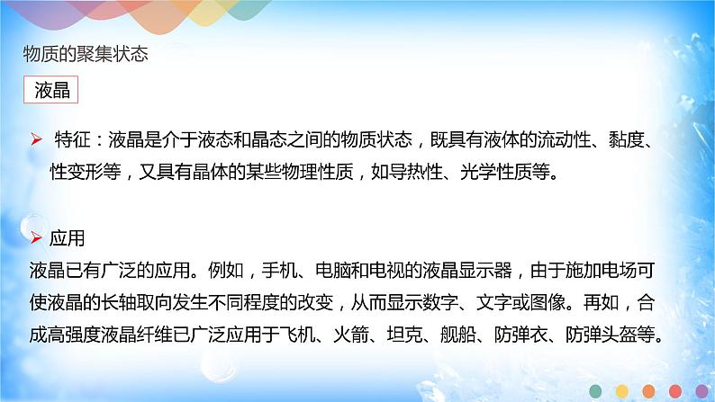 3.1物质的聚集状态与晶体的常识-2021-2022学年高二化学选择性必修二+同步精品课件+教学设计+学案+同步习题（有答案）06
