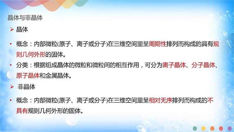 3.1物质的聚集状态与晶体的常识-2021-2022学年高二化学选择性必修二+同步精品课件+教学设计+学案+同步习题（有答案）07