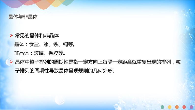 3.1物质的聚集状态与晶体的常识-2021-2022学年高二化学选择性必修二+同步精品课件+教学设计+学案+同步习题（有答案）08