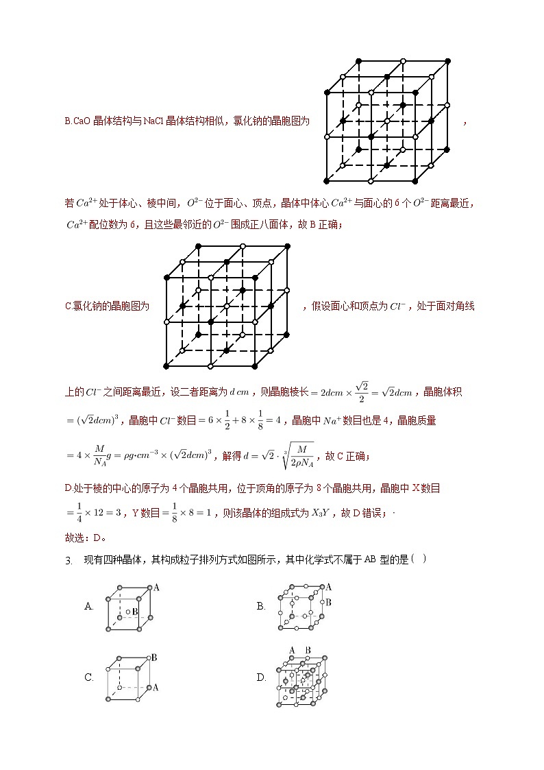 3.1物质的聚集状态与晶体的常识-2021-2022学年高二化学选择性必修二+同步精品课件+教学设计+学案+同步习题（有答案）02