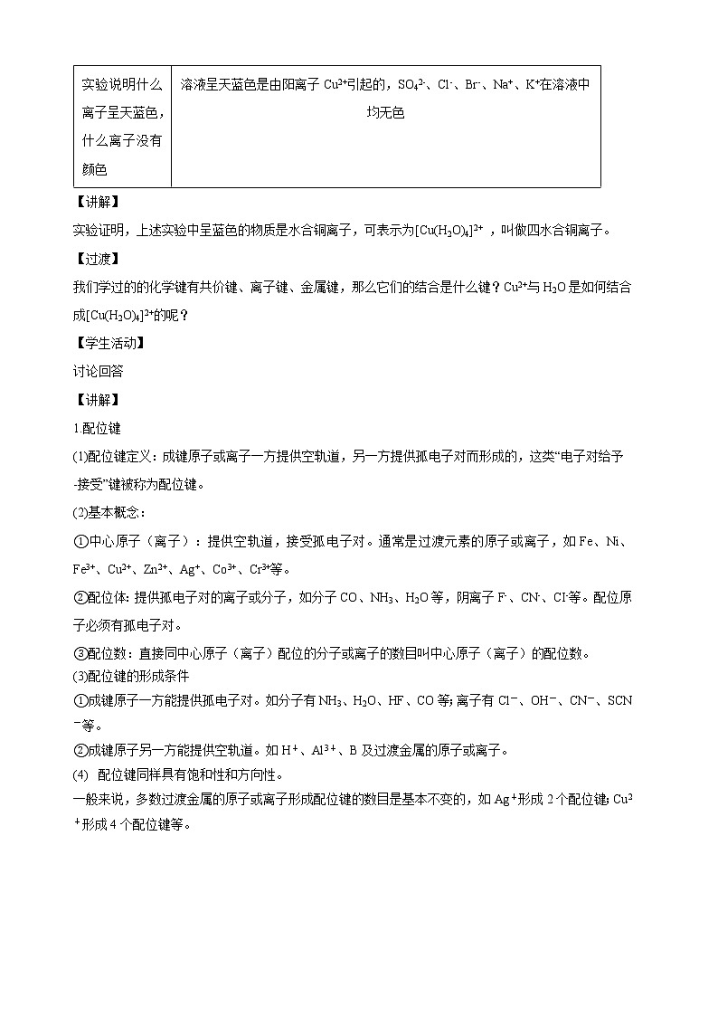 3.4 配合物与超分子-教学设计第2页
