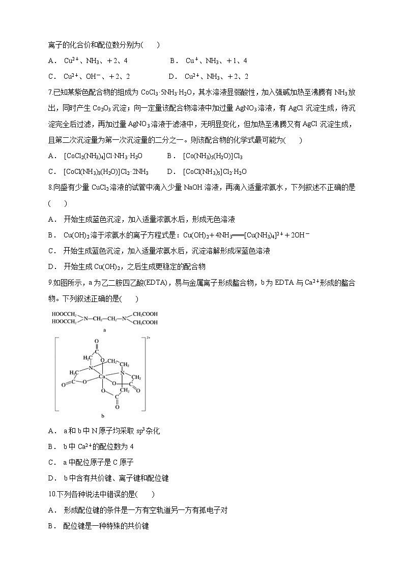 3.4 配合物与超分子-练习（原卷版）第2页