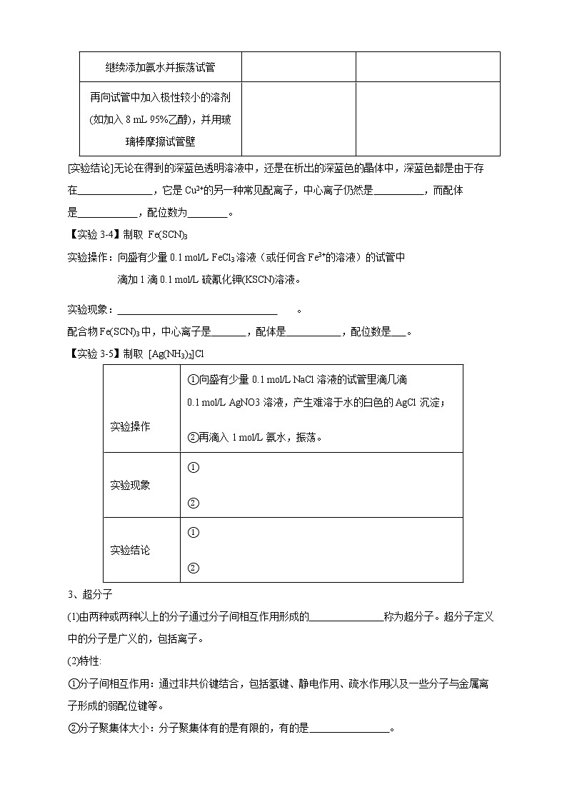 3.4 配合物与超分子-学案（原卷版）第3页