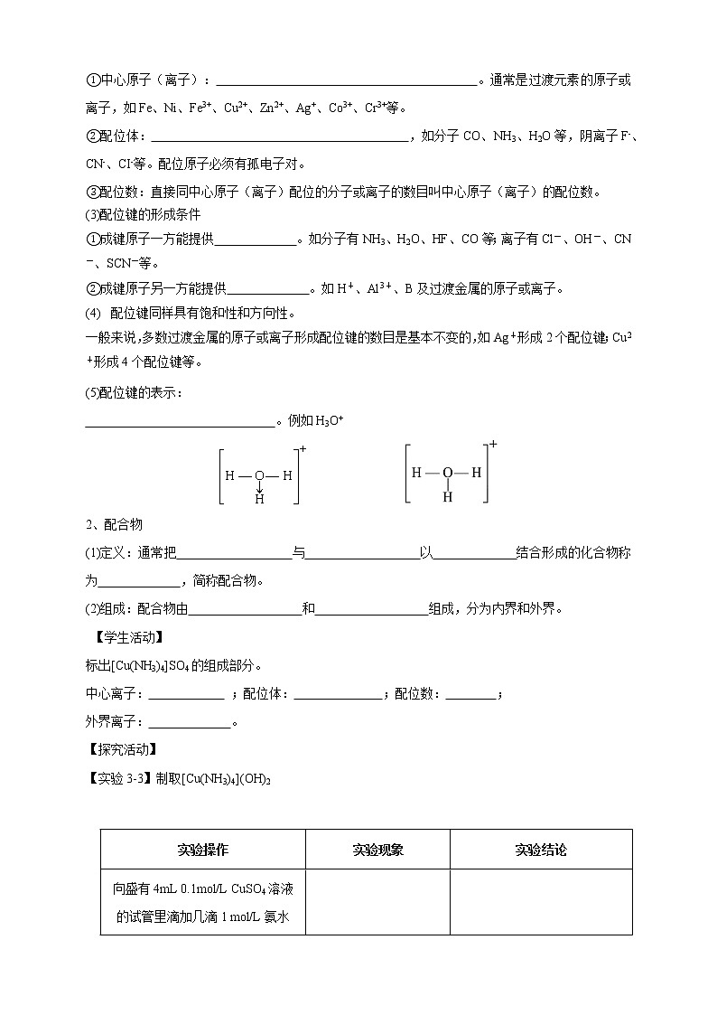 3.4 配合物与超分子-学案（解析版）第2页