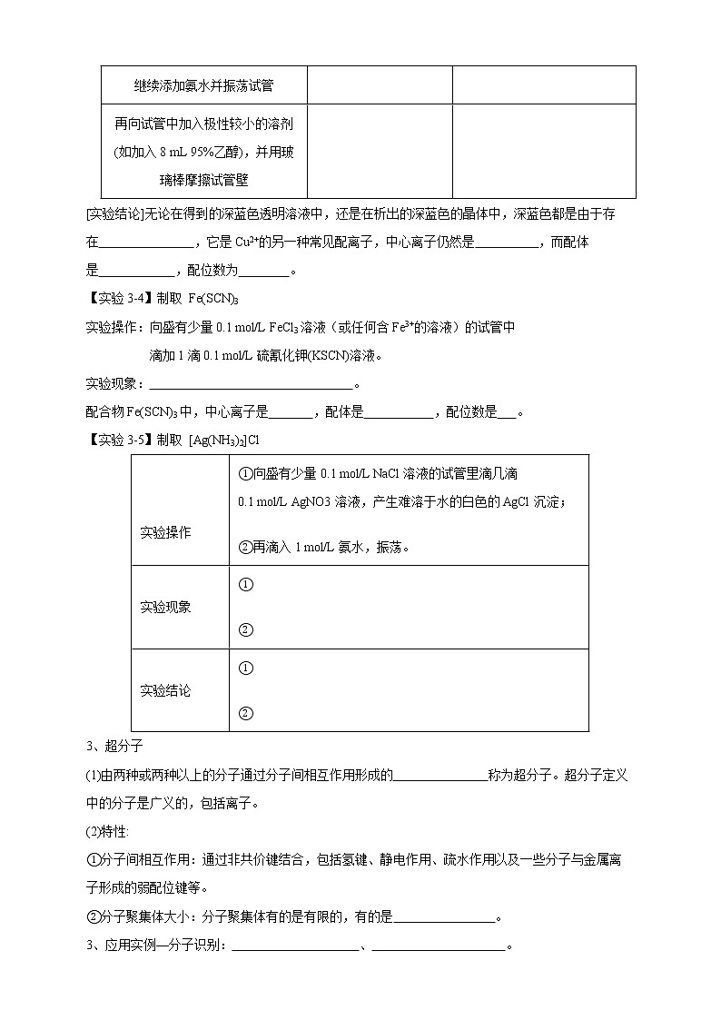 3.4 配合物与超分子-学案（解析版）第3页