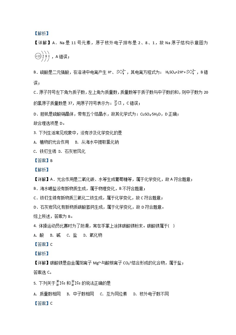 江苏省扬州市江都区大桥高级中学2021-2022学年高一上学期学情调研考试化学试题（一）含解析02