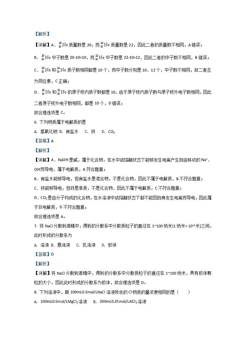 江苏省扬州市江都区大桥高级中学2021-2022学年高一上学期学情调研考试化学试题（一）含解析03