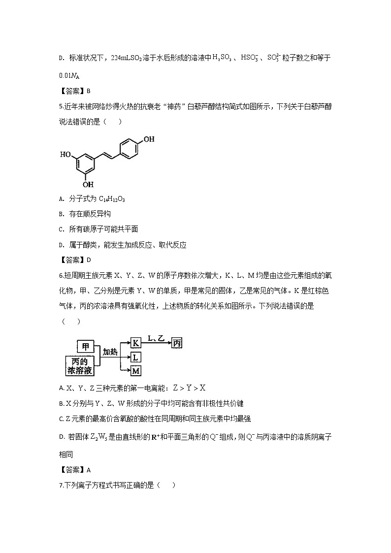 2020届山东省日照高三二模化学试卷及答案第2页