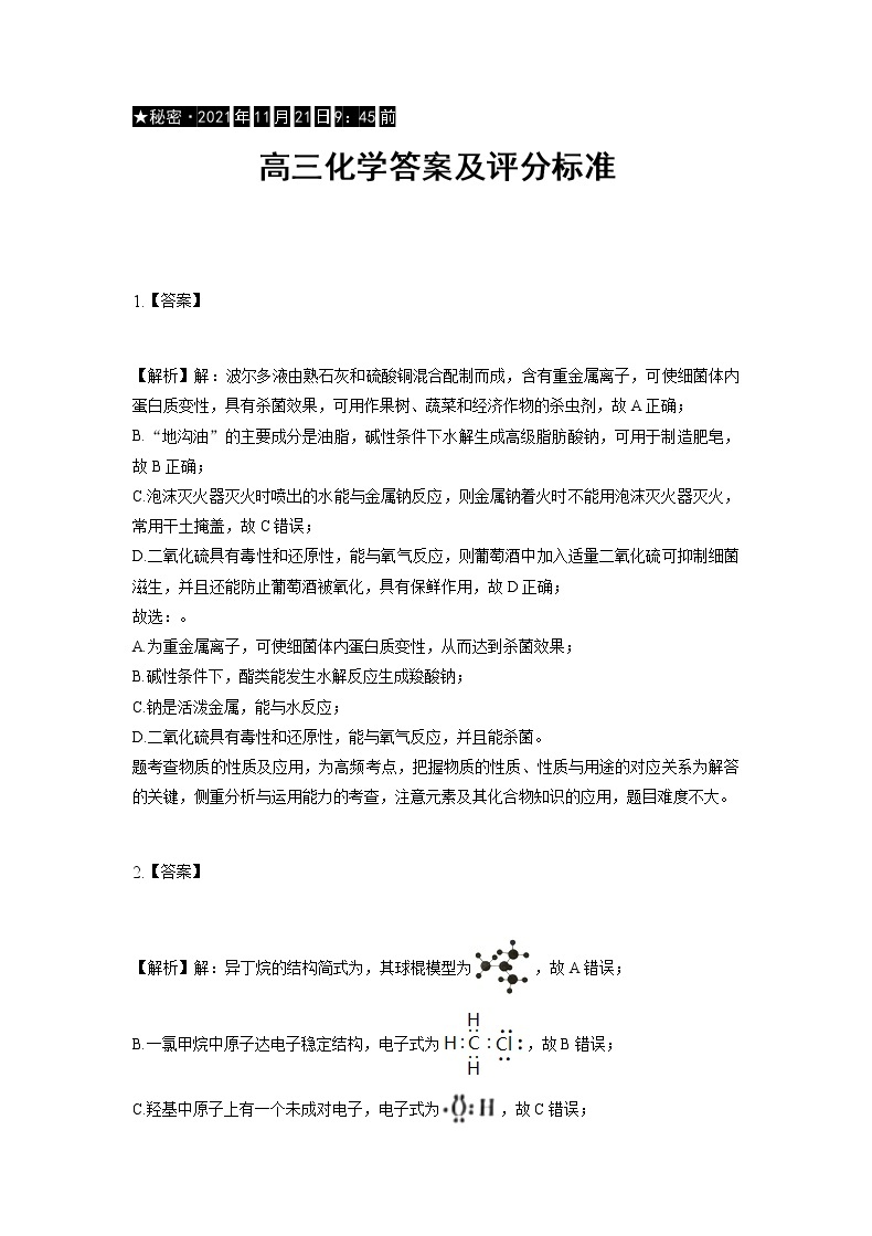 2022届重庆市缙云教育联盟高三上学期11月质量检测化学试题  （含答案）01