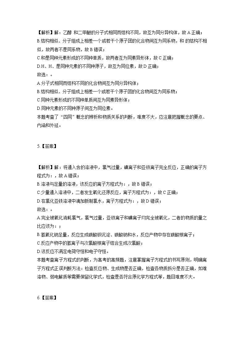 2022届重庆市缙云教育联盟高三上学期11月质量检测化学试题  （含答案）03