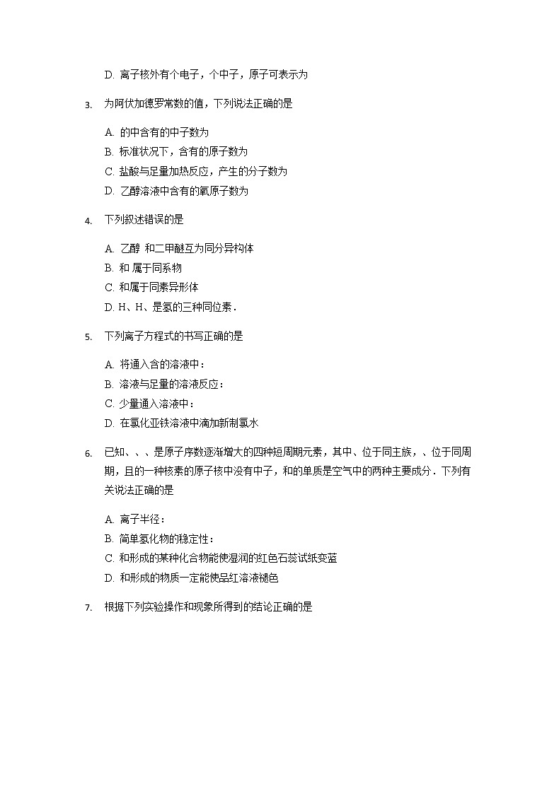 重庆市缙云教育联盟2022届高三上学期11月质量检测化学试题第2页
