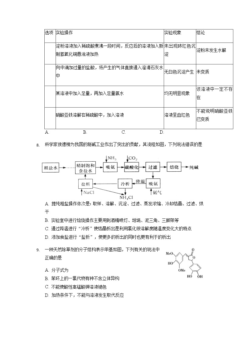 2022届重庆市缙云教育联盟高三上学期11月质量检测化学试题  （含答案）03