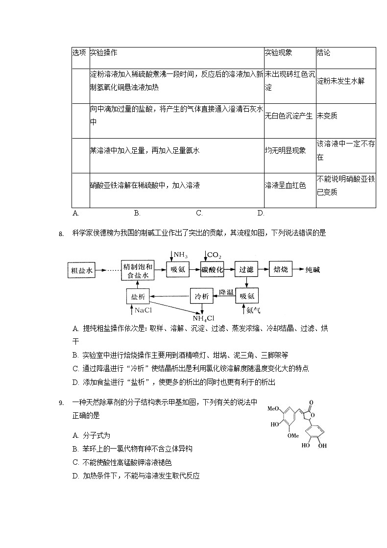 重庆市缙云教育联盟2022届高三上学期11月质量检测化学试题第3页