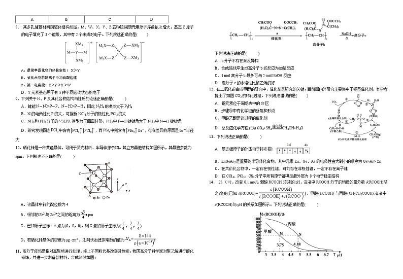 十一校联考化学试题8k第2页