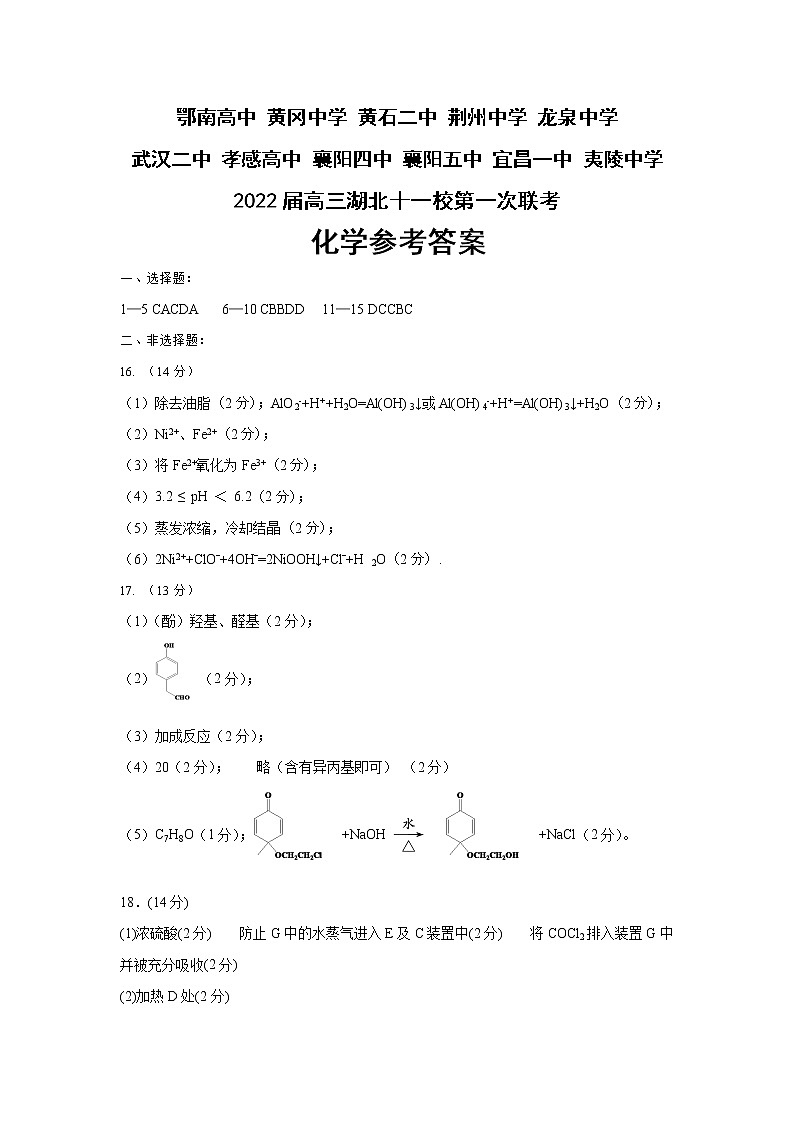 化学答案第1页