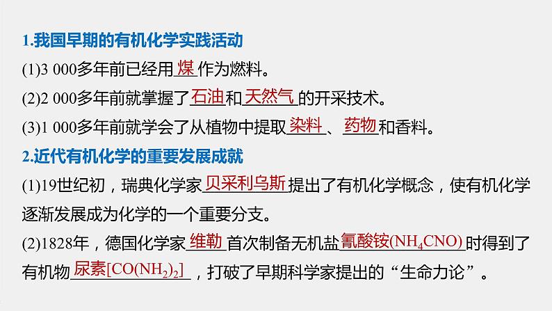 高中化学苏教版（2021）选择性必修3 专题1 第一单元　有机化学的发展与应用（47张PPT）05