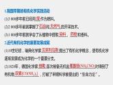 高中化学苏教版（2021）选择性必修3 专题1 第一单元　有机化学的发展与应用（47张PPT）