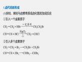 高中化学苏教版（2021）选择性必修3 专题5 微专题7　卤代烃的形成及在有机合成中的“桥梁”作用（26张PPT）