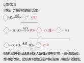 高中化学苏教版（2021）选择性必修3 专题5 微专题7　卤代烃的形成及在有机合成中的“桥梁”作用（26张PPT）