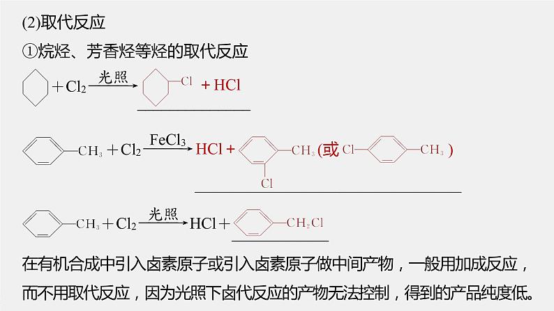 高中化学苏教版（2021）选择性必修3 专题5 微专题7　卤代烃的形成及在有机合成中的“桥梁”作用（26张PPT）03