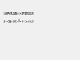 高中化学苏教版（2021）选择性必修3 专题5 微专题7　卤代烃的形成及在有机合成中的“桥梁”作用（26张PPT）