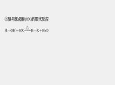 高中化学苏教版（2021）选择性必修3 专题5 微专题7　卤代烃的形成及在有机合成中的“桥梁”作用（26张PPT）