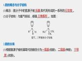 高中化学苏教版（2021）选择性必修3 专题5  第二单元　胺和酰胺（74张PPT）