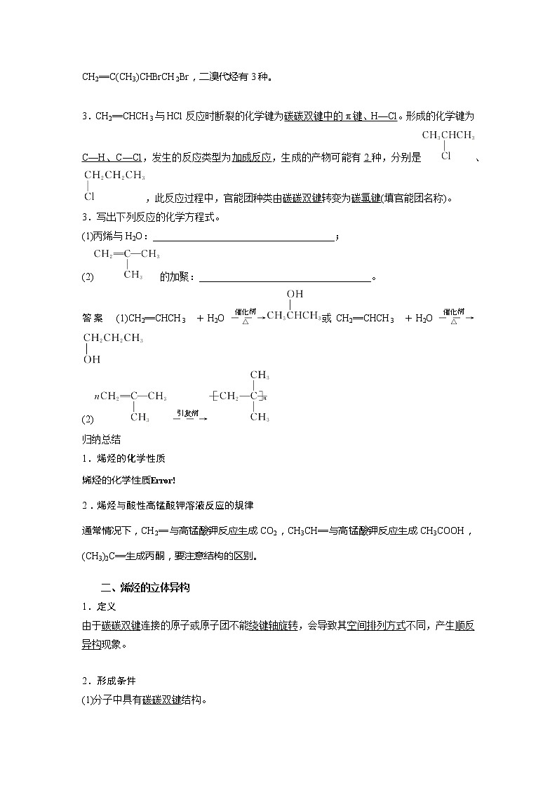 人教版（2019）高二化学选择性必修三   2.2 烯烃 炔烃 第1课时 烯烃学案第3页
