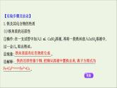 浙江专用2021_2022学年新教材高中化学实验活动2铁及其化合物的性质课件新人教版必修第一册