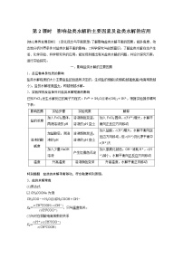 高中第三章 水溶液中的离子反应与平衡实验活动3 盐类水解的应用第2课时导学案及答案