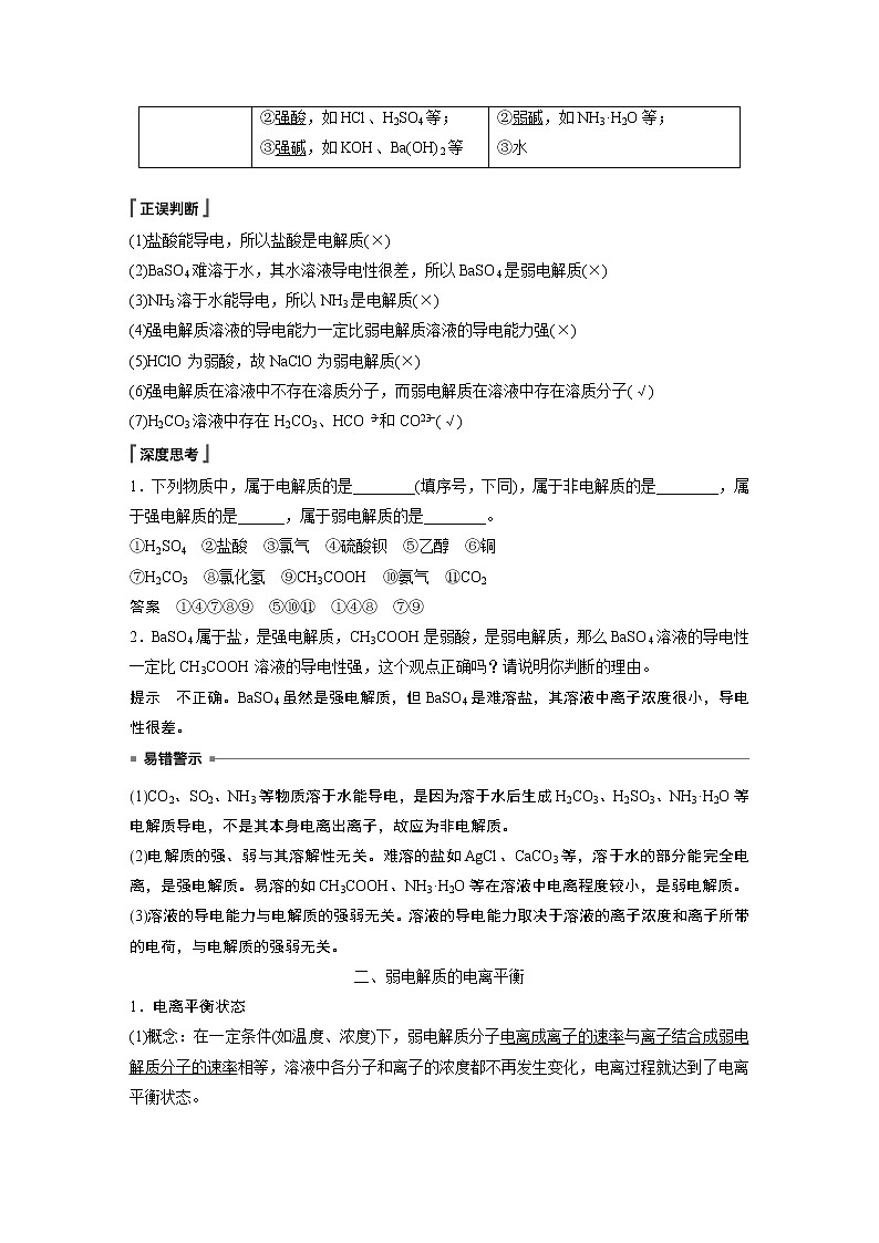 2021届高中化学新教材同步选择性必修第一册 第3章 第一节 第1课时 弱电解质的电离平衡学案02