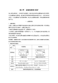 高中化学人教版 (2019)选择性必修1第四章 化学反应与电能第三节 金属的腐蚀与防护导学案