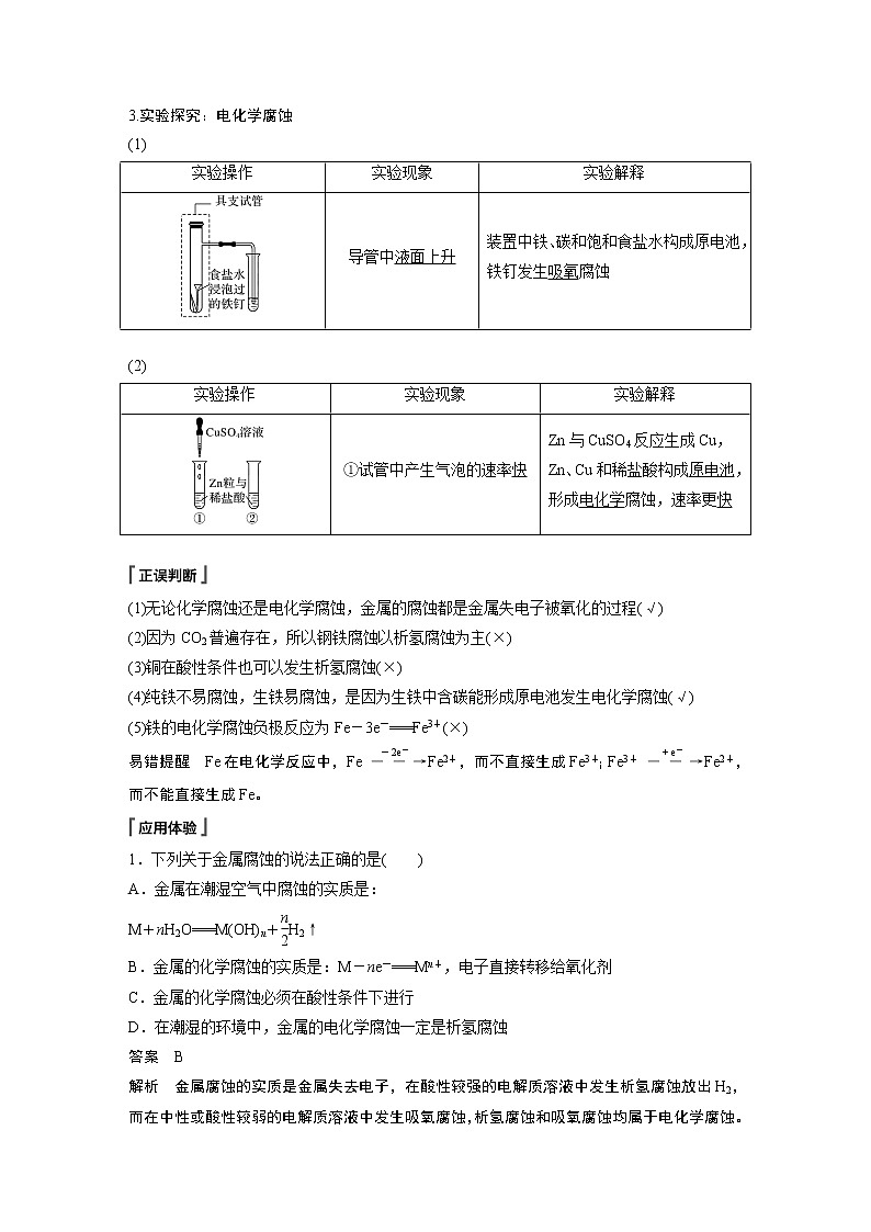 2021届高中化学新教材同步选择性必修第一册 第4章 第三节 金属的腐蚀与防护学案第2页