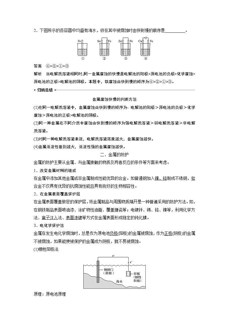 2021届高中化学新教材同步选择性必修第一册 第4章 第三节 金属的腐蚀与防护学案第3页